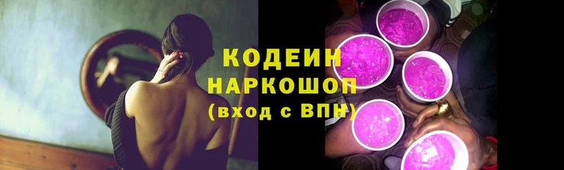 Кодеин Purple Drank  Дубна 